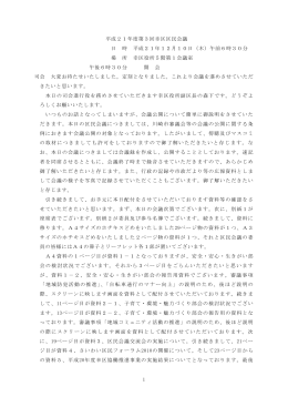 1 平成21年度第3回幸区区民会議 日 時 平成21年12月10日
