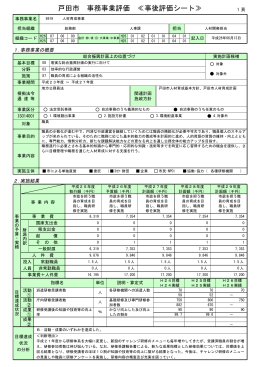 事後評価シート [PDFファイル／323KB]