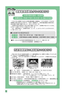 投票日は、平成17年5月22日（日）執行予定