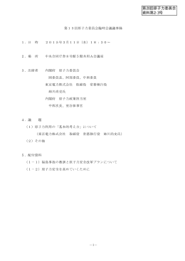 議事録（PDF形式： 504KB）