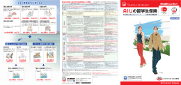 の留学生保険 - AIU保険