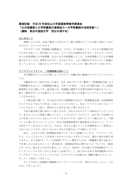 講演記録 - 松山大学司書・司書教諭課程サイト