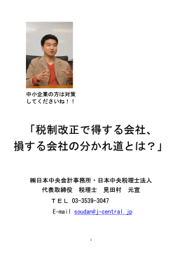 税制改正で得する会社、 損する会社の分かれ道とは？
