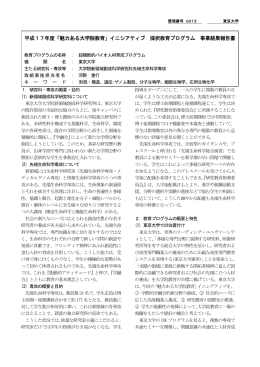 平成17年度「魅力ある大学院教育」イニシアティブ 採択教育プログラム