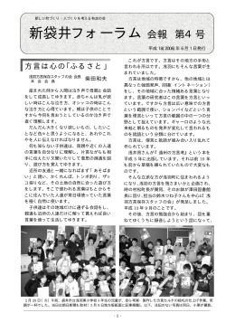 新袋井フォーラム会報 第4号