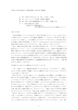 第2回 講演録(ファイル名:20080627 サイズ:339.64 キロバイト)