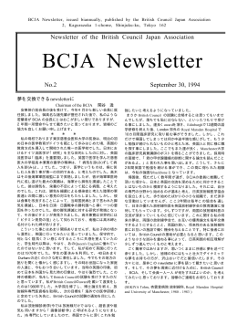 No.2 1994年9月30日 （66KB） - British Council Japan Association