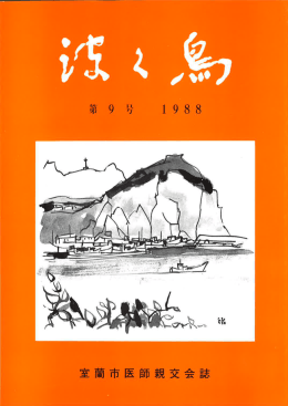 9号 - 北海道医師会