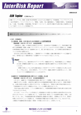 CSRトピックス 2008年度 No.1