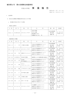 事業報告 - 岩見沢地方法人会