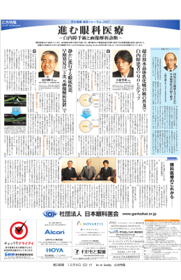 朝日新聞 12月9日（日）付 be on Sunday 広告特集
