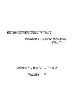 第三者評価結果