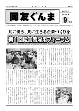 同友ぐんま9月号を更新！