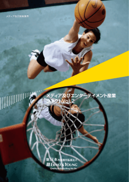 メディア及びエンターテイメント産業 コネクト Vol.2