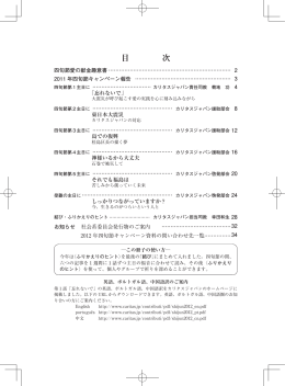 つなぐ 2012 - カリタスジャパン