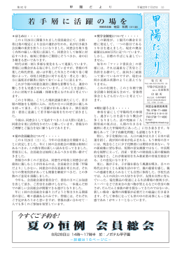 「甲陽だより」第82号 （PDF形式）