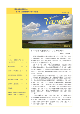 Tancho13号 (PDF