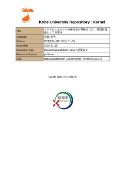 Kobe University Repository : Kernel