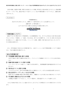 事業報告書 - 茨城NPOセンター・コモンズ