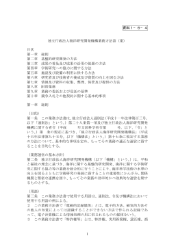 資料1‐6‐4 業務方法書（案） （PDF:53KB）