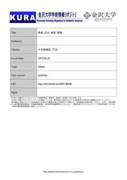 Title 表紙, 目次, 通信, 雜報 Author(s) Citation 十全會雜誌, 17(3) Issue