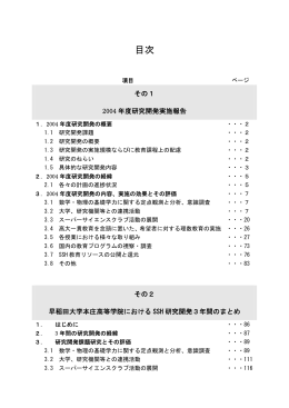2004年度 - 早稲田大学