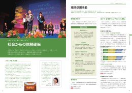 社会からの信頼確保（4249KB）