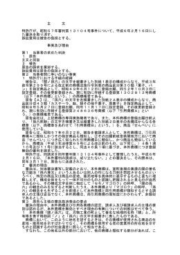主 文 特許庁が、昭和57年審判第13104号事件について、平成6年