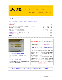 ネットワーク テーブル 276号