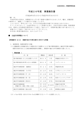 平成26年度 事業報告書