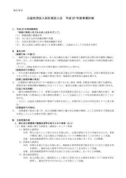 公益社団法人浜松東法人会 平成 27 年度事業計画