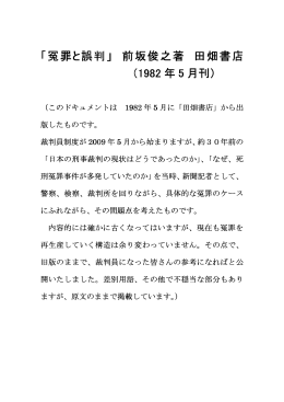 裁判官のための冤罪、誤判の研究』(11)「司法研修所