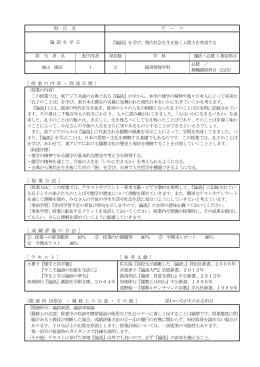 科 目 名 テ ー マ ［ 授 業 方 法 ］ ［ 成 績 評 価 の 方 法 ］