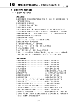 1 . 地域における子育て支援