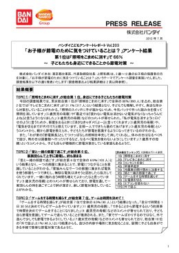 お子様が節電のために気をつけていることは？