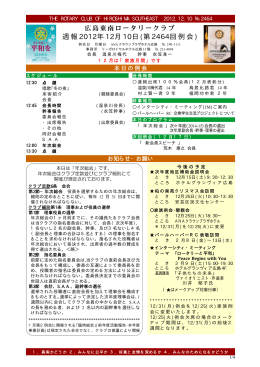 第2464例会の週報を見る