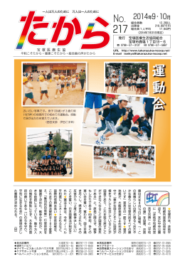 217号 - 宝塚医療生活協同組合