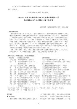 総括研究報告 - 聖路加国際病院