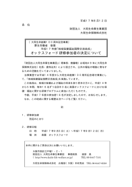 オックスフォード研修参加者の決定について