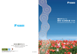 環境・社会報告書 2008（5581KB）