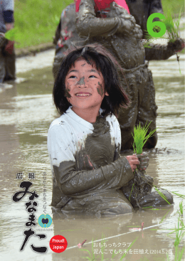 広報みなまた 2014年6月1日号 （PDF 7.7MB）