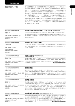 改訂版古代日本語動詞のテンス・アスペクト 日本語の