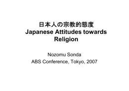 日本人の宗教的態度 Japanese Attitudes towards Religion
