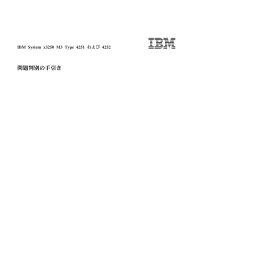 問題判別の手引き