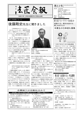 第33号 - 法政大学建築同窓会