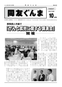 2015年10月号 - 群馬中小企業家同友会