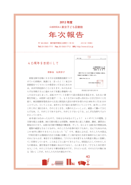 2012 年度 - 東京子ども図書館
