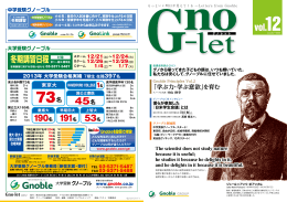 「学ぶ力・学ぶ意欲」を育む - グノーブルグループ〈Gnoble Group〉