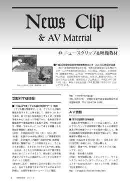 2011年8月号 - 日本視聴覚教育協会
