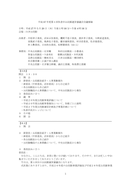 平成27年度 第1回佐倉市公民館運営審議会(H27.5.28)